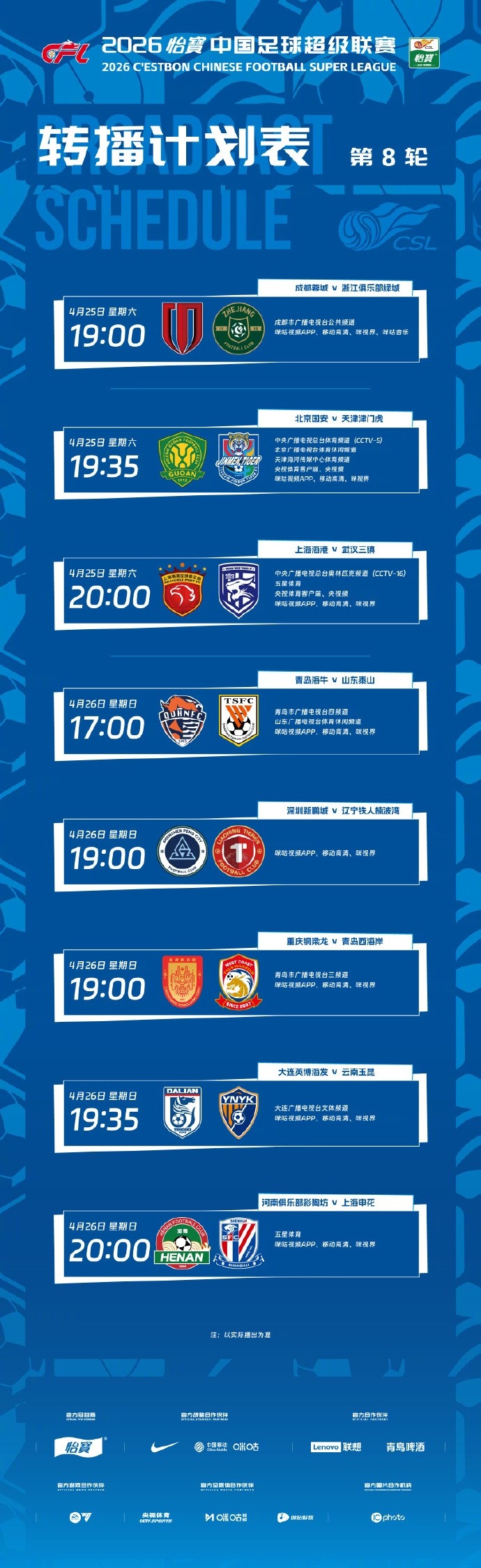 CCTV5直播京津德比，CCTV16聚焦海港三镇