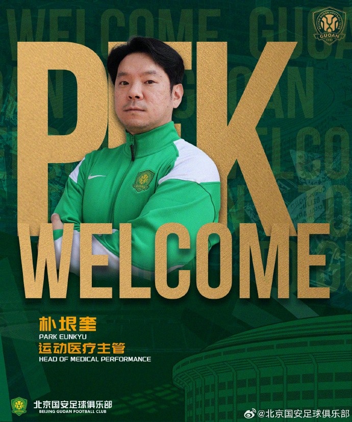 国安官宣韩国运动医学专家朴垠奎 曾助张伟丽苏翊鸣康复