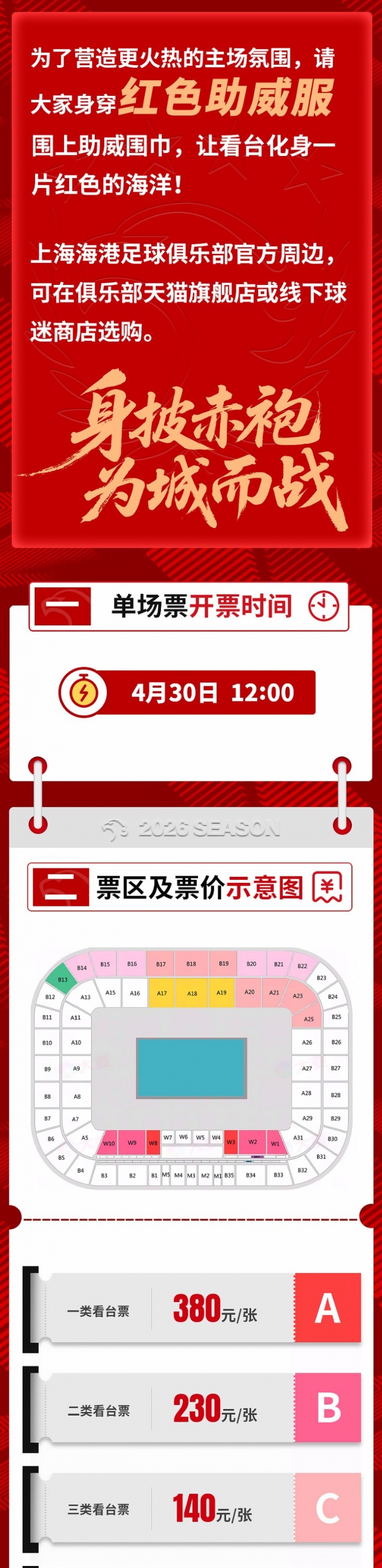 上海海港vs深圳新鹏城 第10轮门票4月30日12时开售