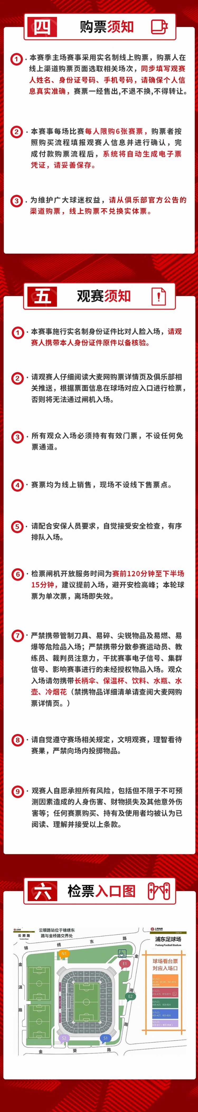 上海海港vs深圳新鹏城 第10轮门票4月30日12时开售