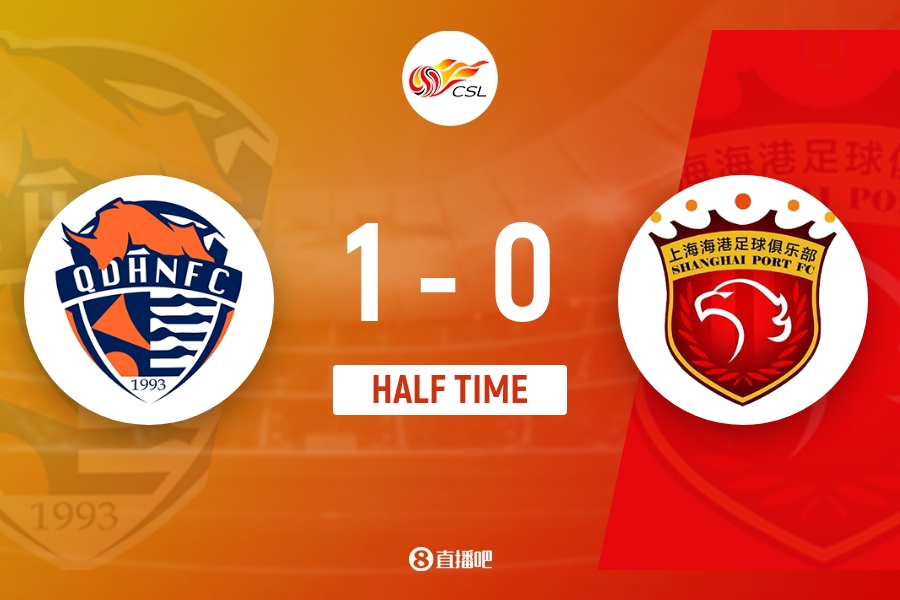 罗森文超级世界波 青岛海牛半场1-0领先上海海港