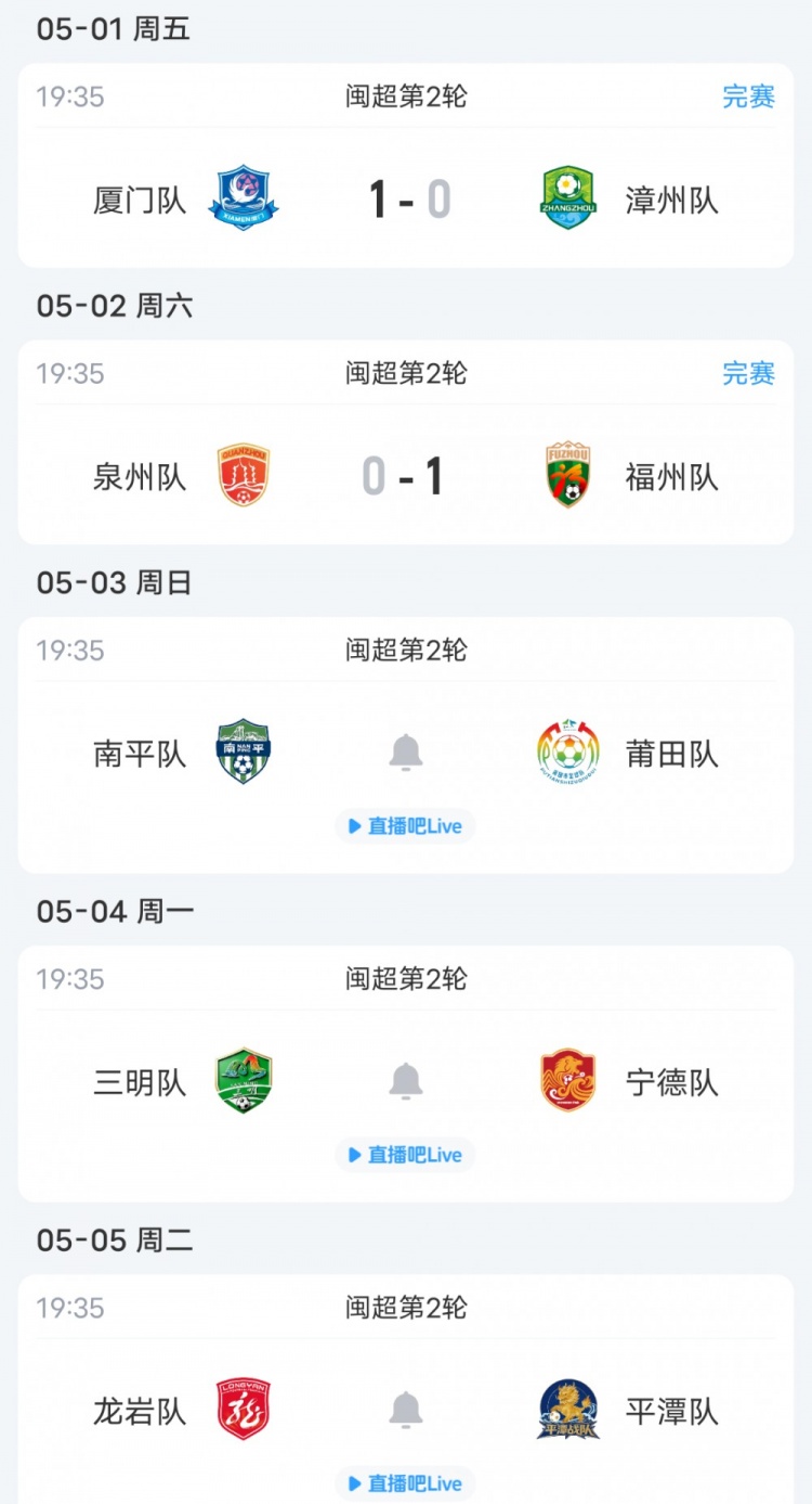 泉州主场0-1负福州 闽超积分榜厦门两连胜领跑