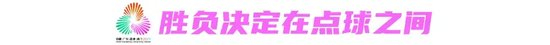 十五运U16女足决赛：上海点球制胜1-0广东夺竞体首金