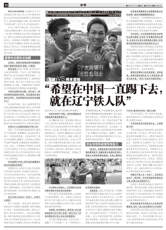 邦本宜裕:只要在中国踢球,球队就是辽宁铁人 邦本宜裕:只要在中国踢球,球队就是辽宁铁人