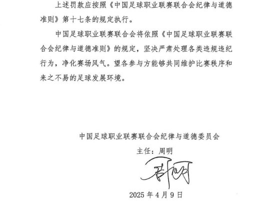 官方:穆斯卡特因不当言论被禁赛1场罚款1万 官方:穆斯卡特因不当言论被禁赛1场罚款1万