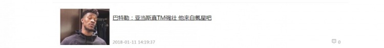 亚当斯吐槽“最强壮”标签反成防守吃亏：巴特勒一句话让裁判不吹我犯规