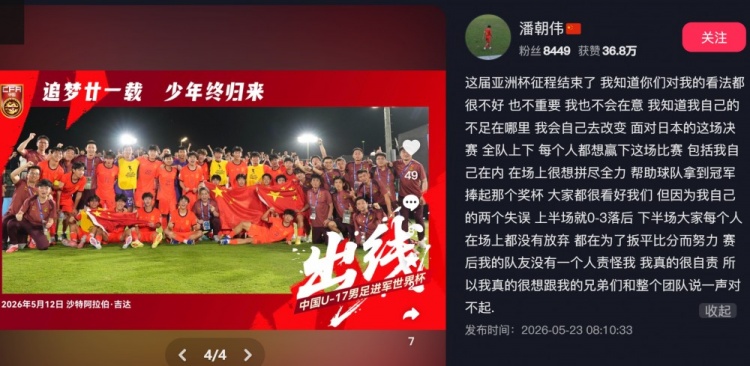 两失误致半场0-3 潘朝伟社媒致歉:队友没一人怪我