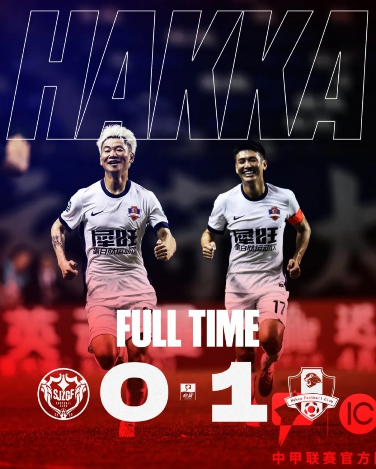 冯刚任意球破门,梅州客家1-0险胜石家庄功夫止连败颓势