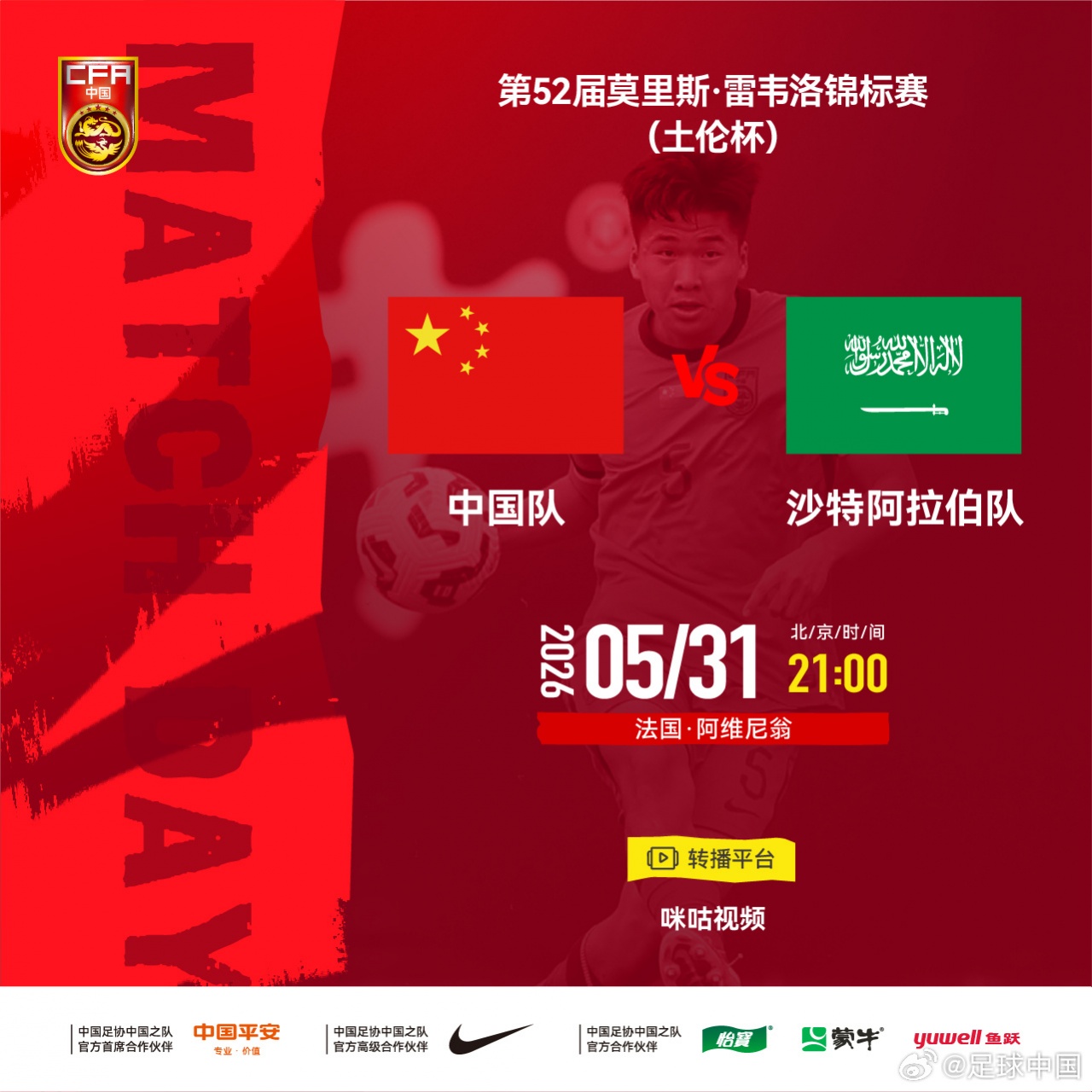 土伦杯首战以小打大，U19国足对阵沙特U21首发出炉