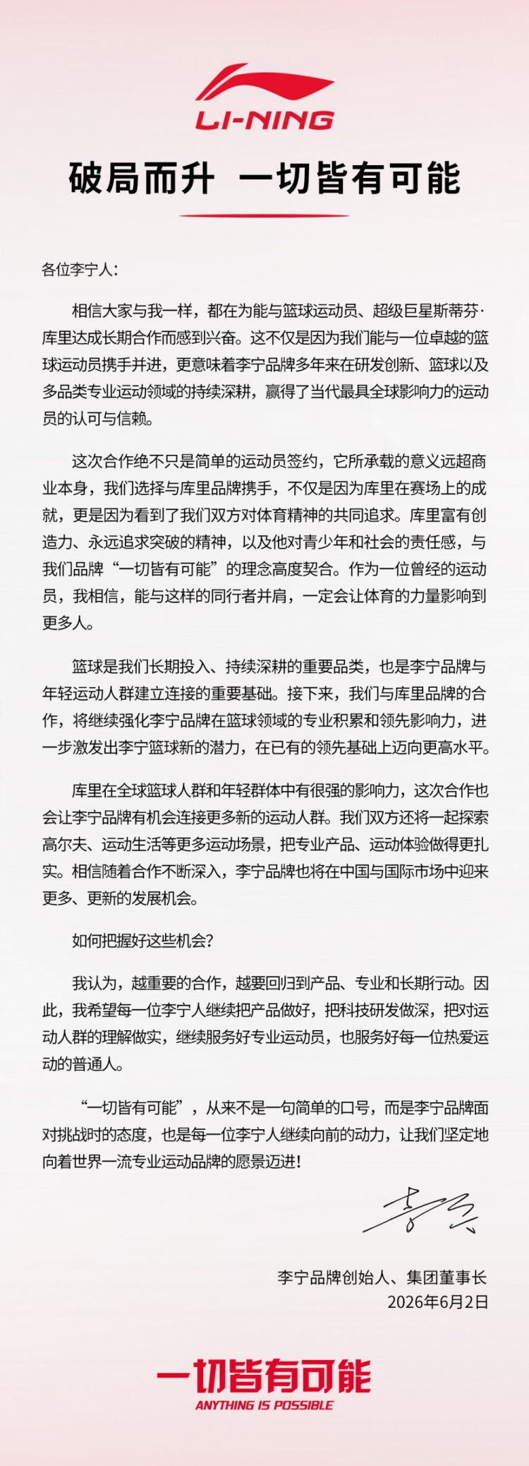 库里十年代言李宁：品牌方的野望与篮球市场的变量