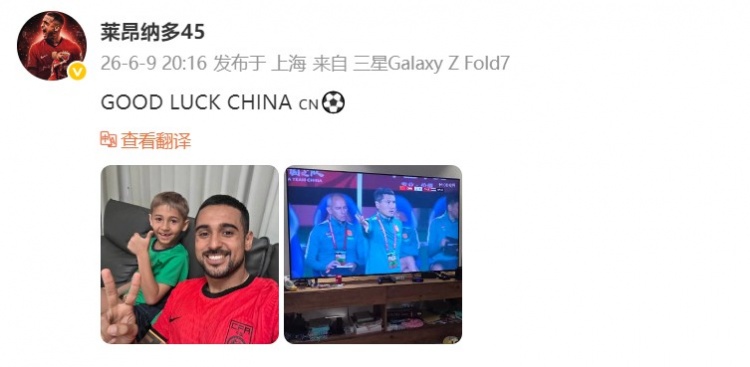 莱昂纳多穿国足球衣社媒助威:中国队好运! 莱昂纳多穿国足球衣社媒助威:中国队好运!