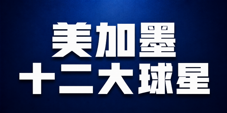 48队分组落定:卫冕冠军阿根廷落位J组,西班牙英格兰分守半区 48队分组落定:卫冕冠军阿根廷落位J组,西班牙英格兰分守半区
